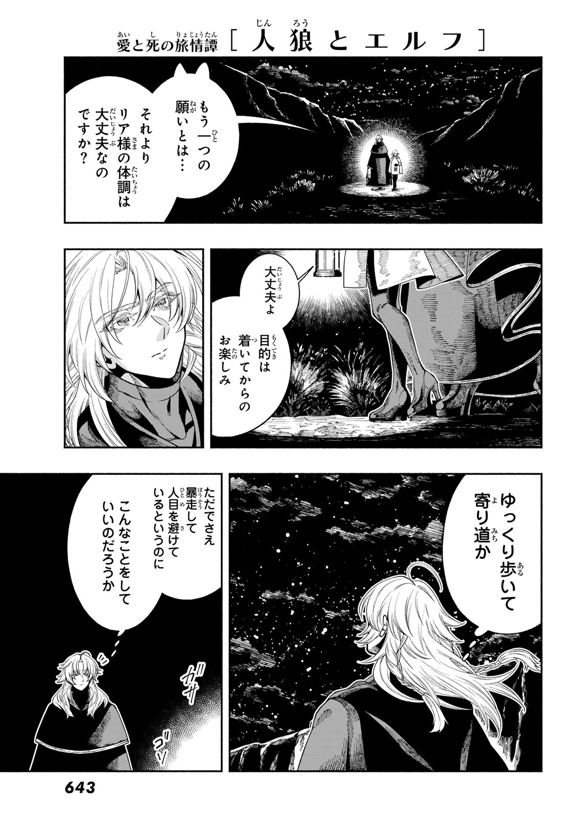 Jinrou to Elf Chapter 6 22ページ