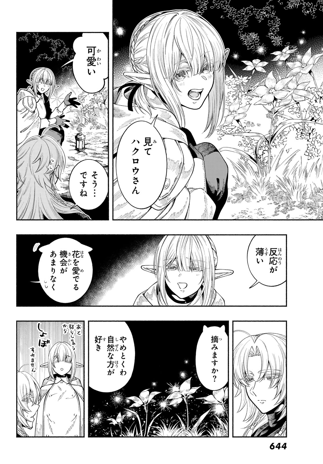 Jinrou to Elf Chapter 6 23ページ