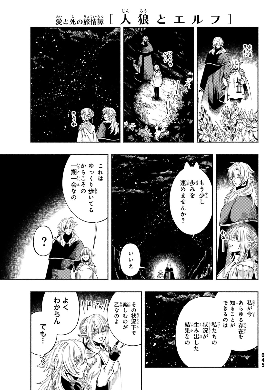 Jinrou to Elf Chapter 6 24ページ