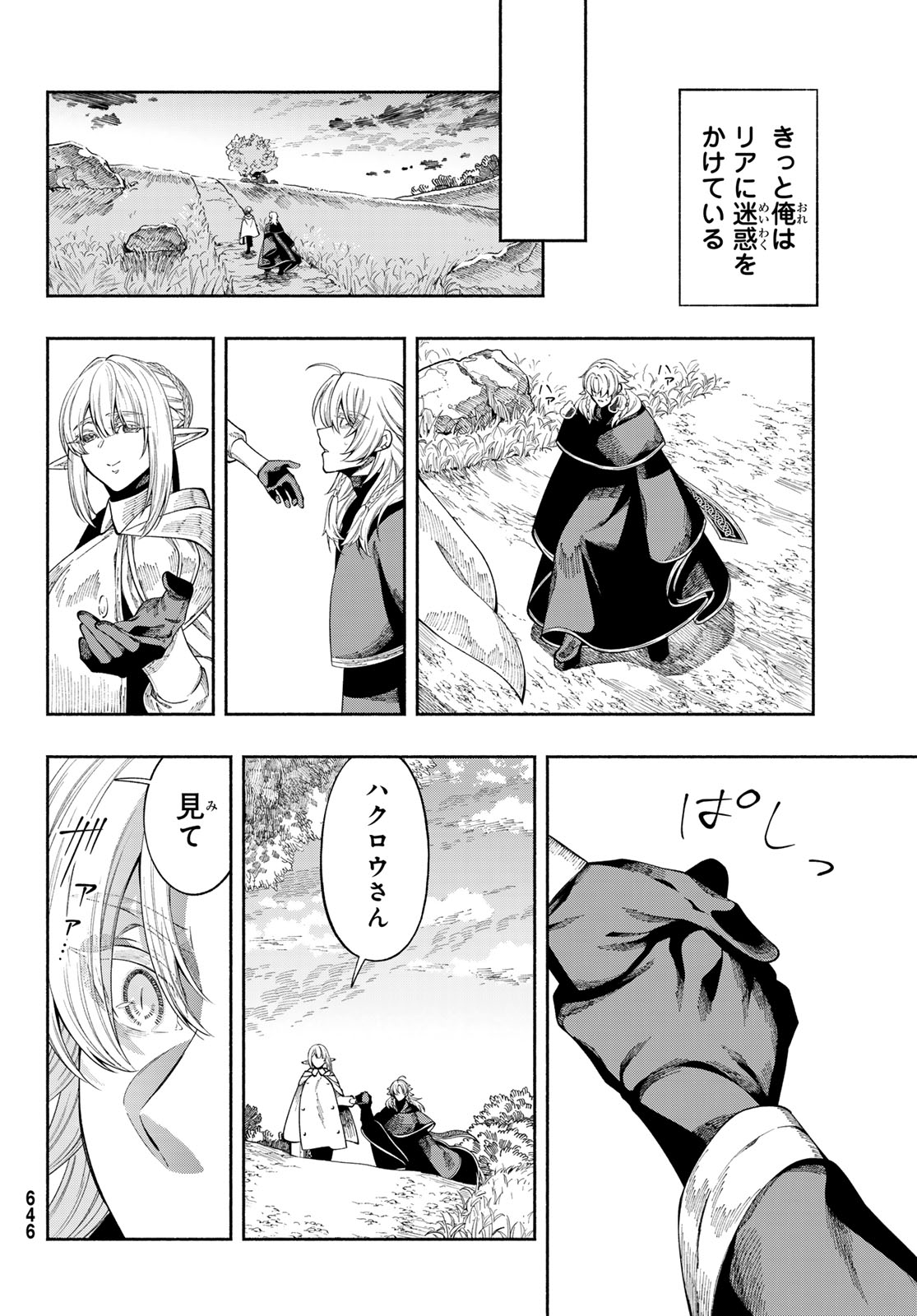 Jinrou to Elf Chapter 6 25ページ