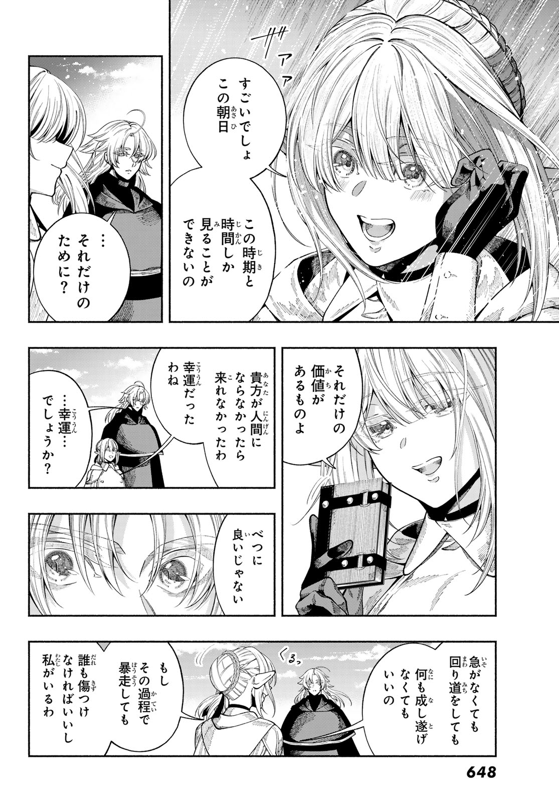 Jinrou to Elf Chapter 6 27ページ