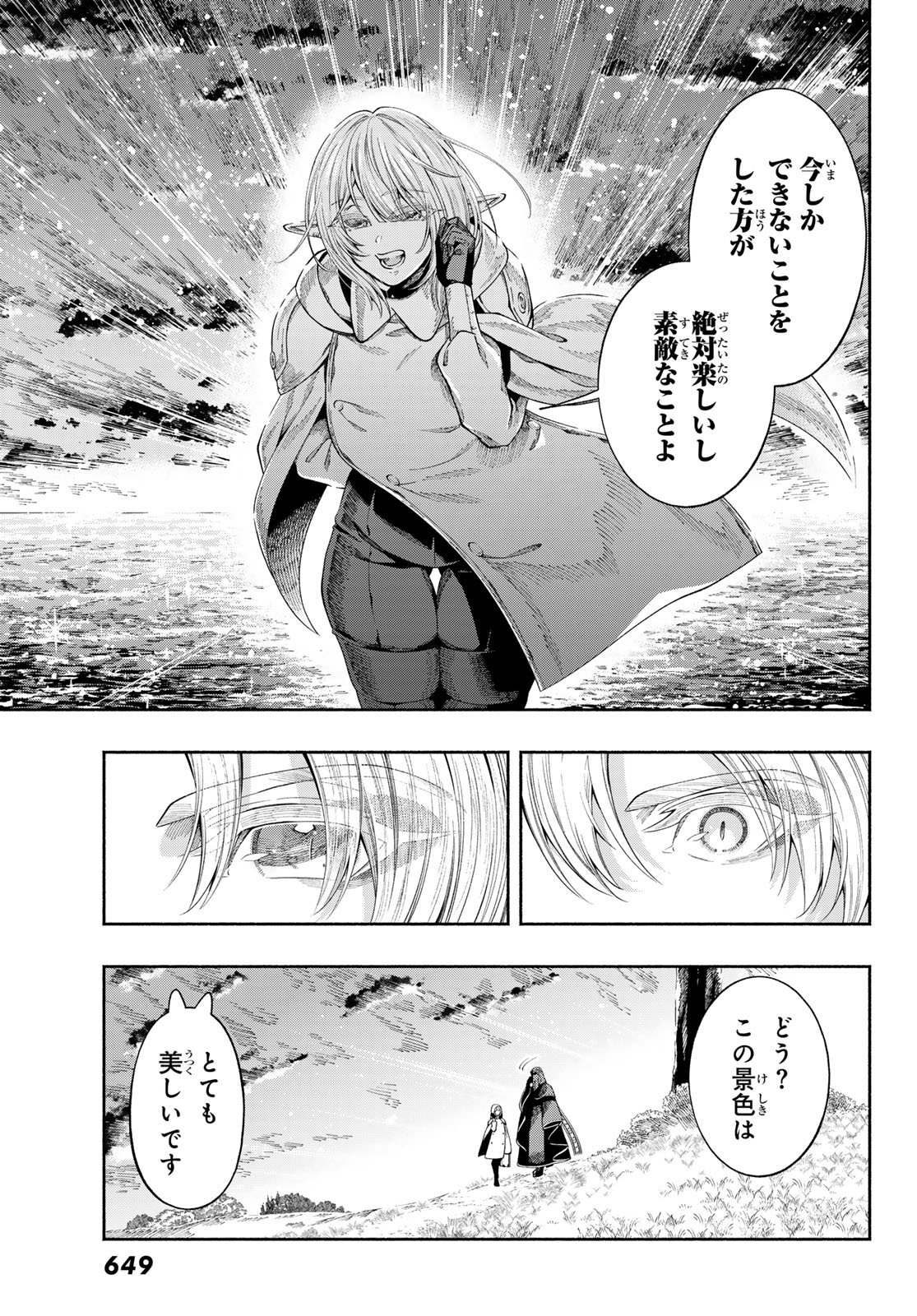 Jinrou to Elf Chapter 6 28ページ