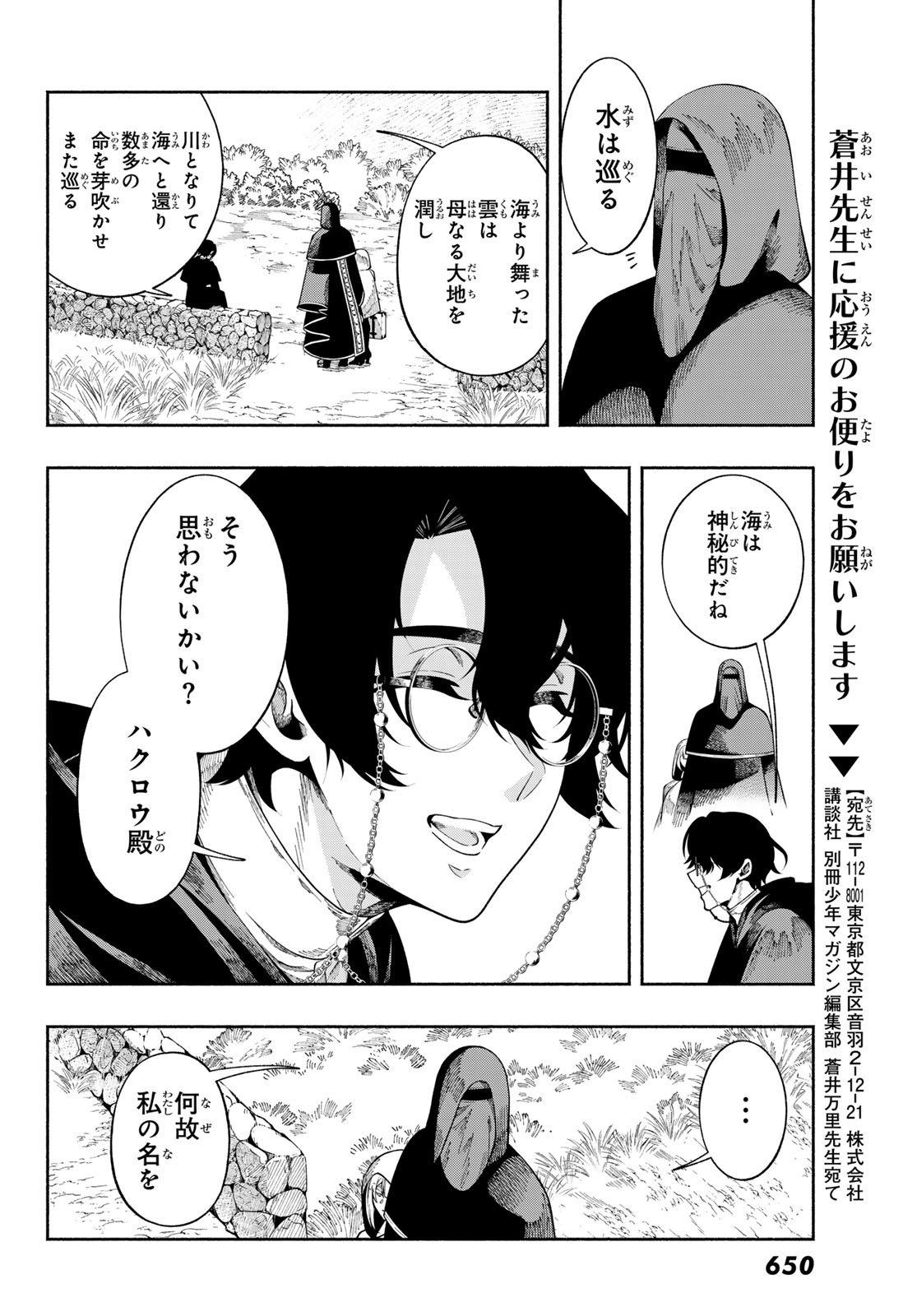Jinrou to Elf Chapter 6 29ページ