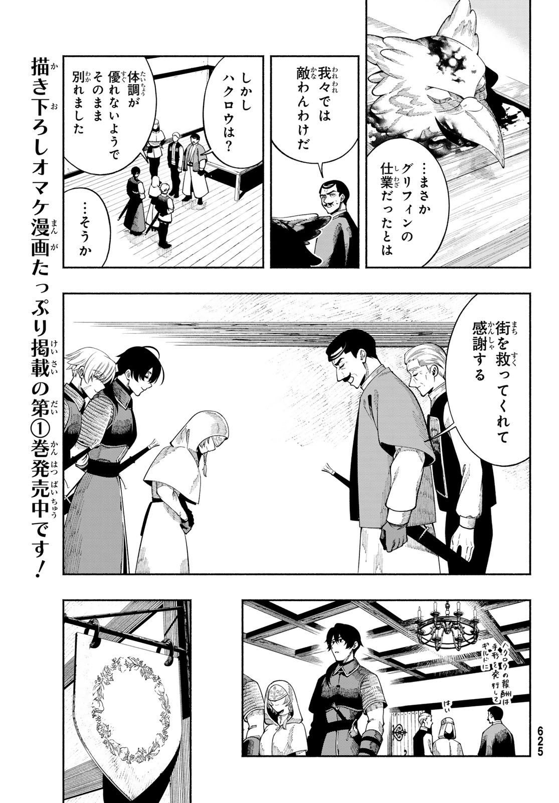 Jinrou to Elf Chapter 6 4ページ
