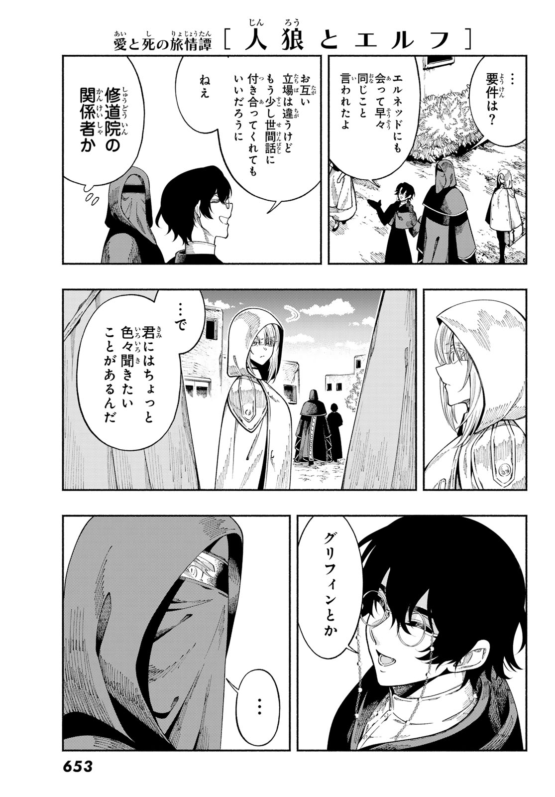 Jinrou to Elf Chapter 6 32ページ