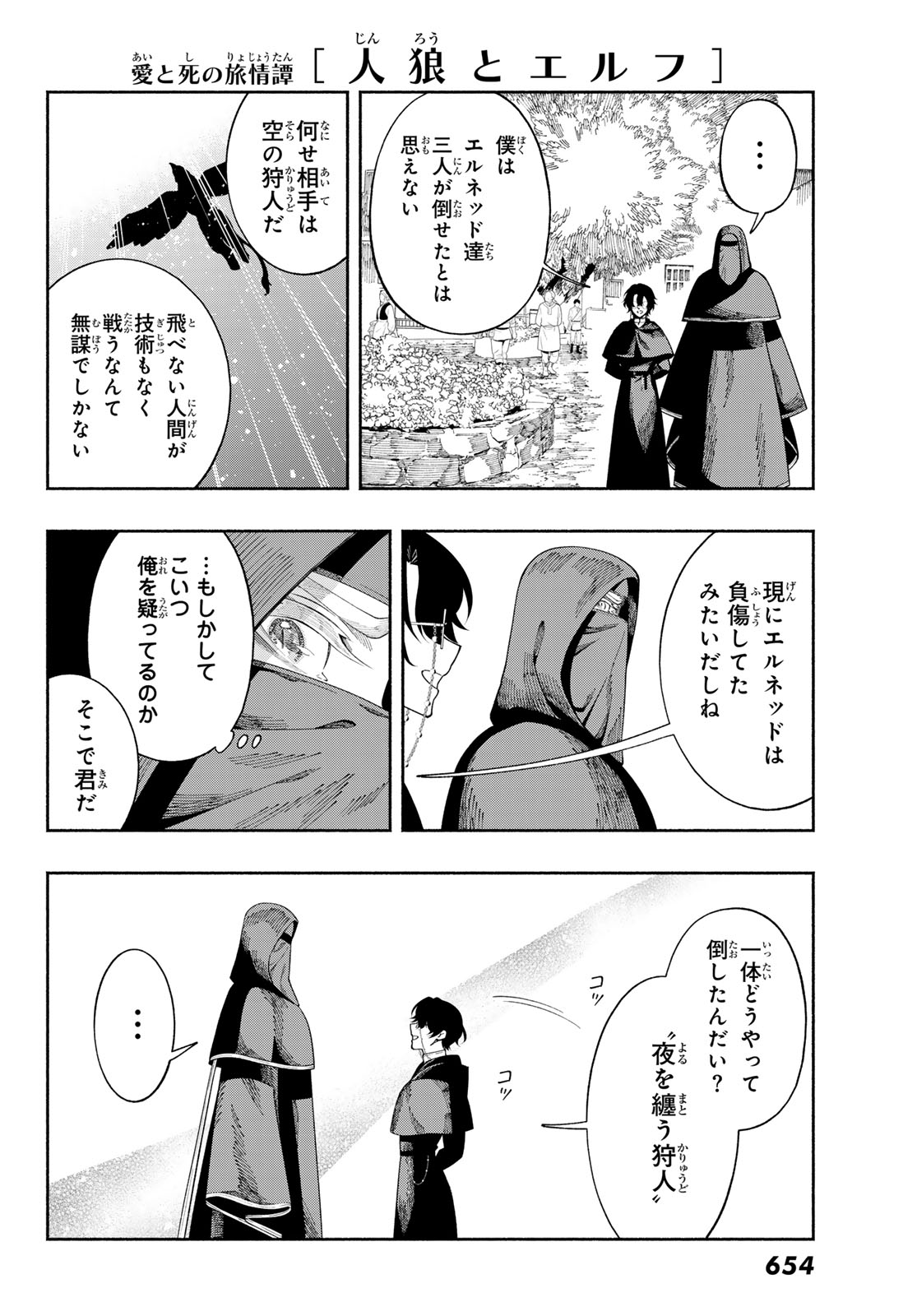 Jinrou to Elf Chapter 6 33ページ
