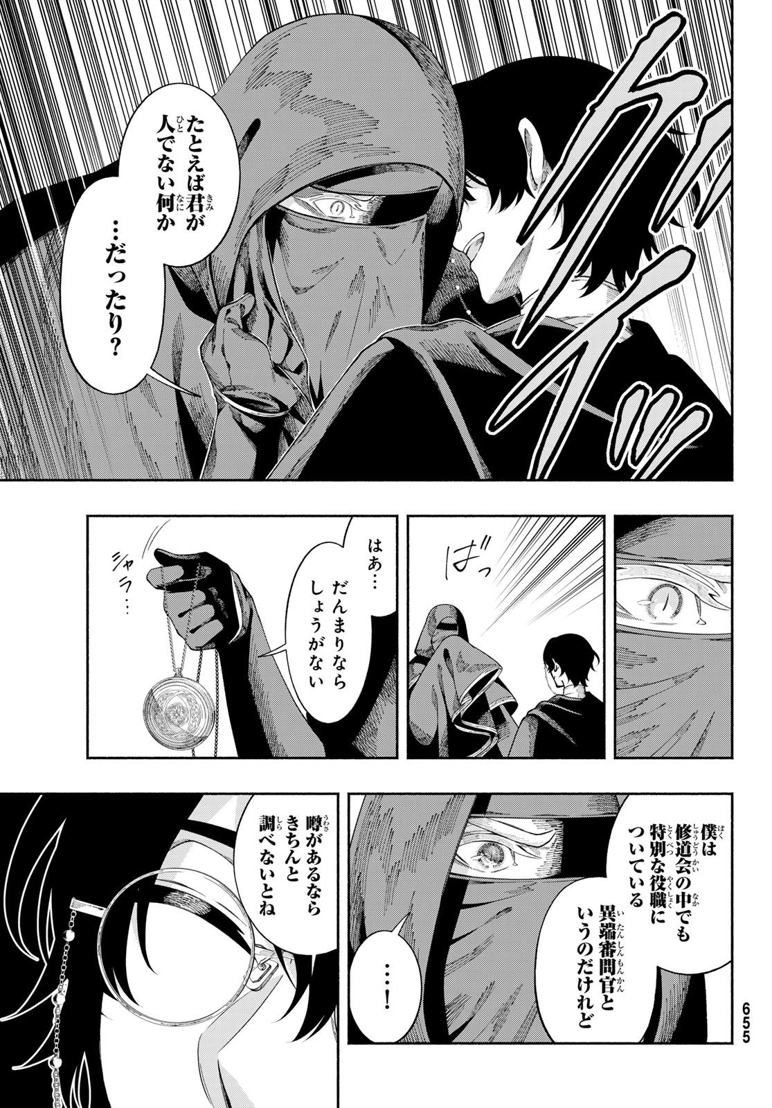 Jinrou to Elf Chapter 6 34ページ