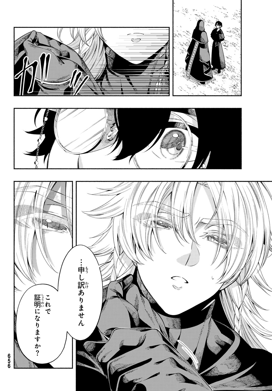 Jinrou to Elf Chapter 6 35ページ