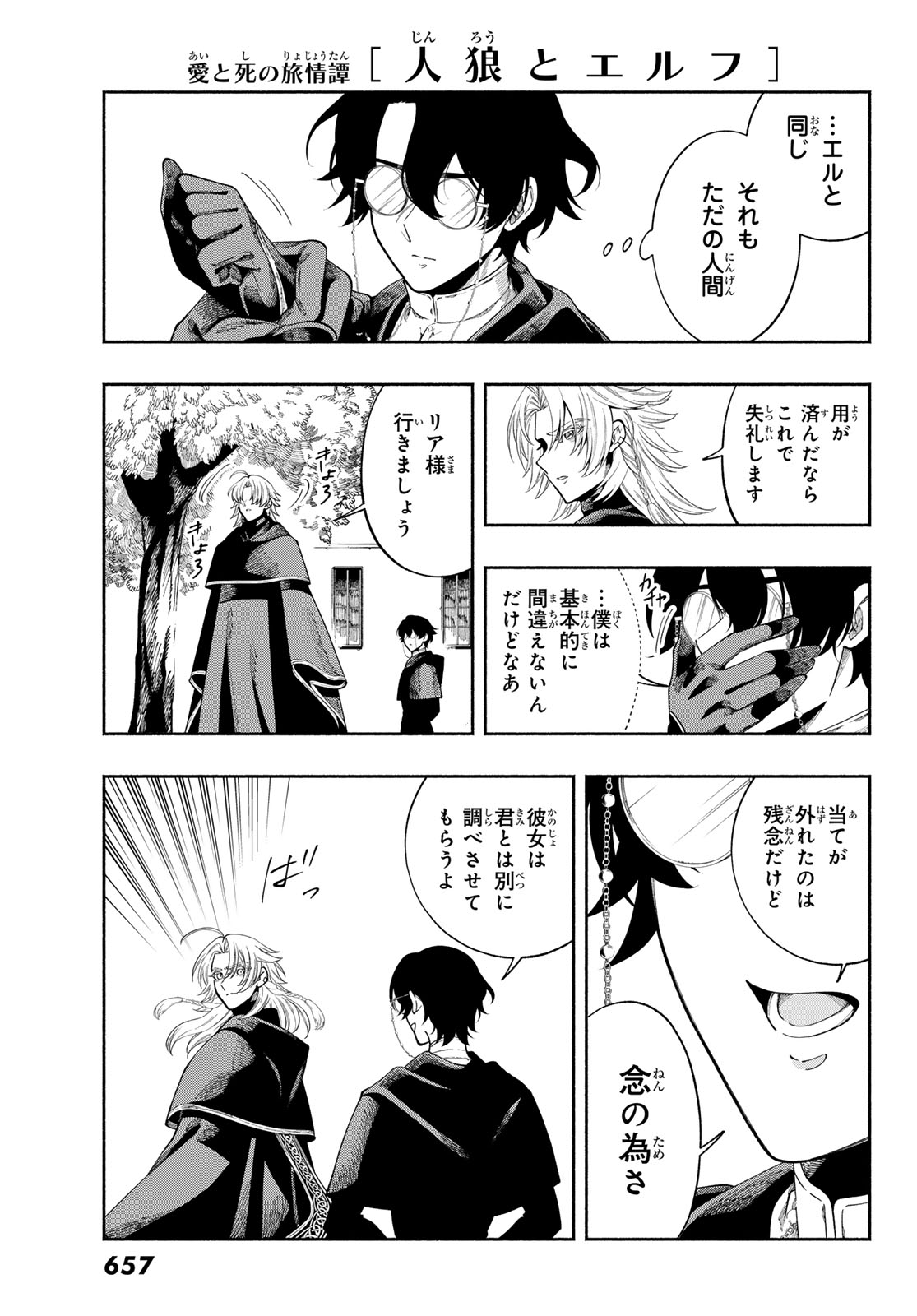 Jinrou to Elf Chapter 6 36ページ