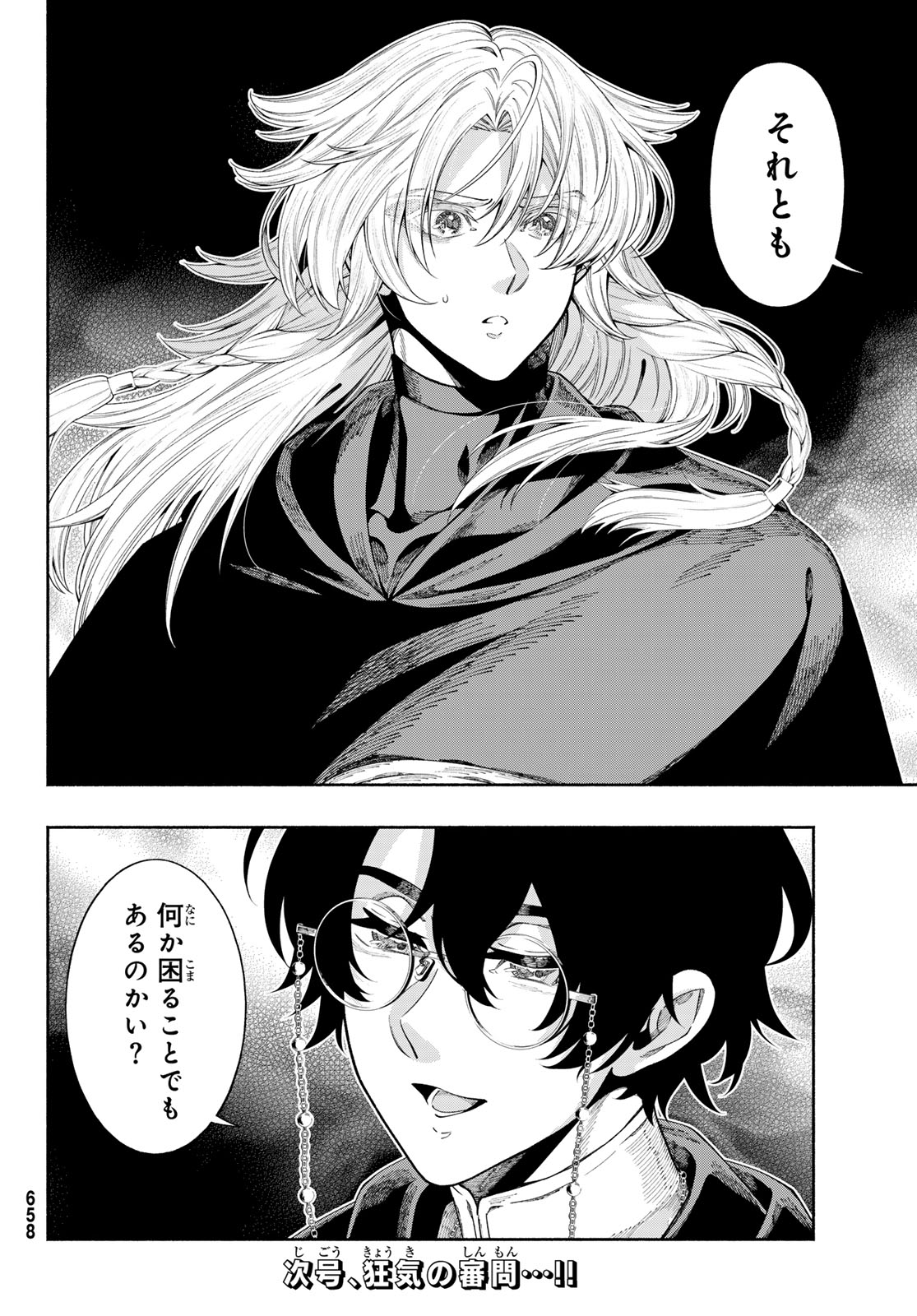 Jinrou to Elf Chapter 6 37ページ