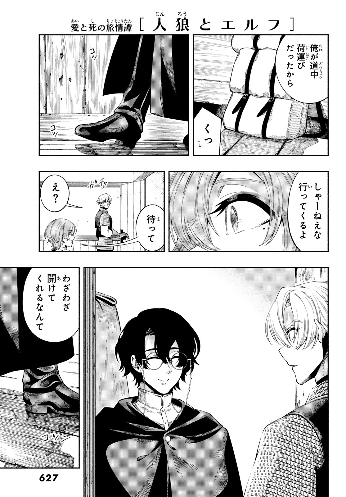 Jinrou to Elf Chapter 6 6ページ