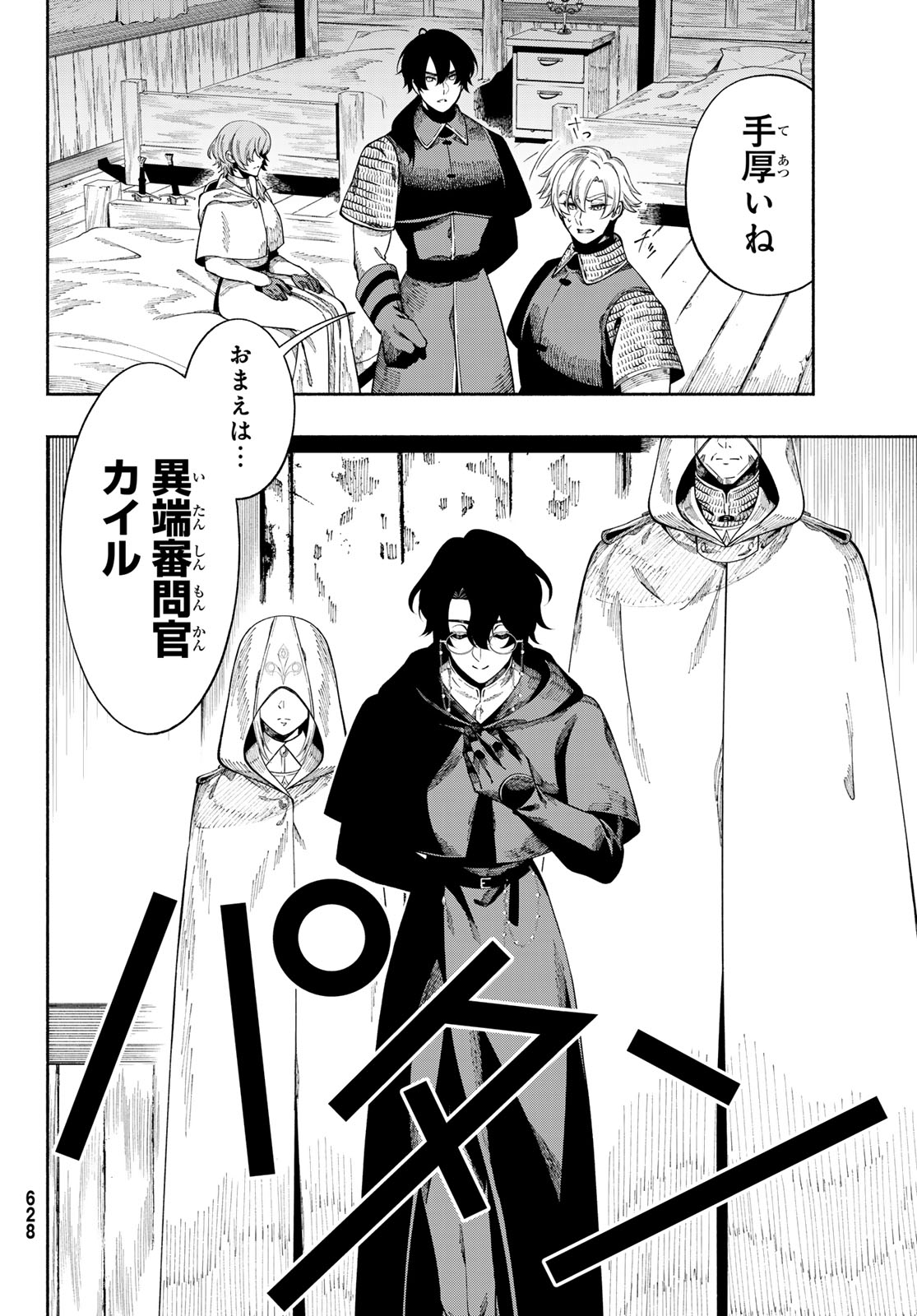 Jinrou to Elf Chapter 6 7ページ