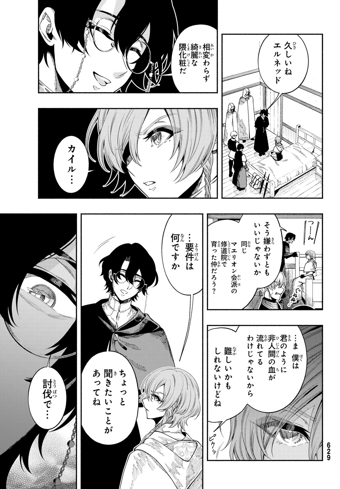 Jinrou to Elf Chapter 6 8ページ
