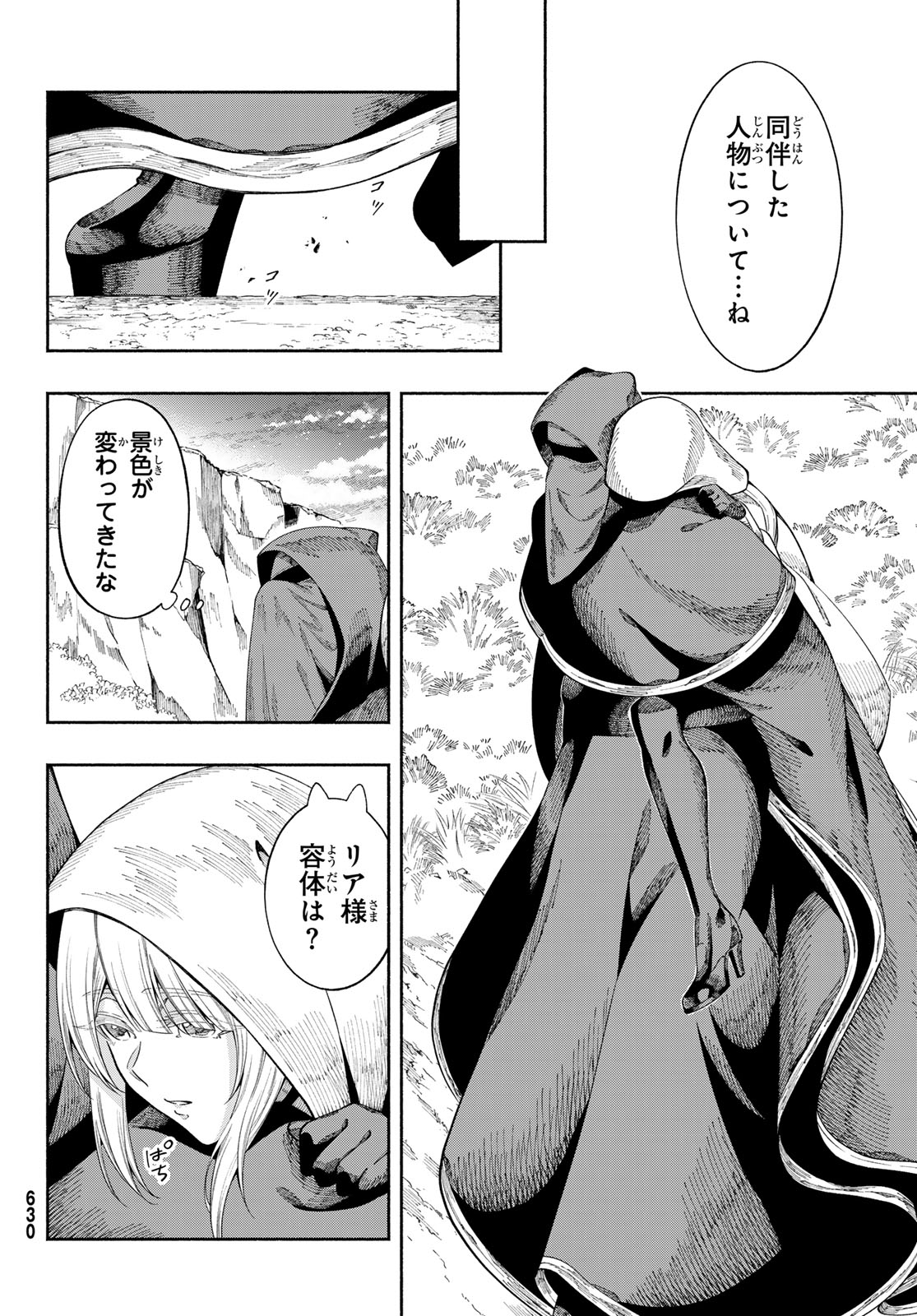 Jinrou to Elf Chapter 6 9ページ