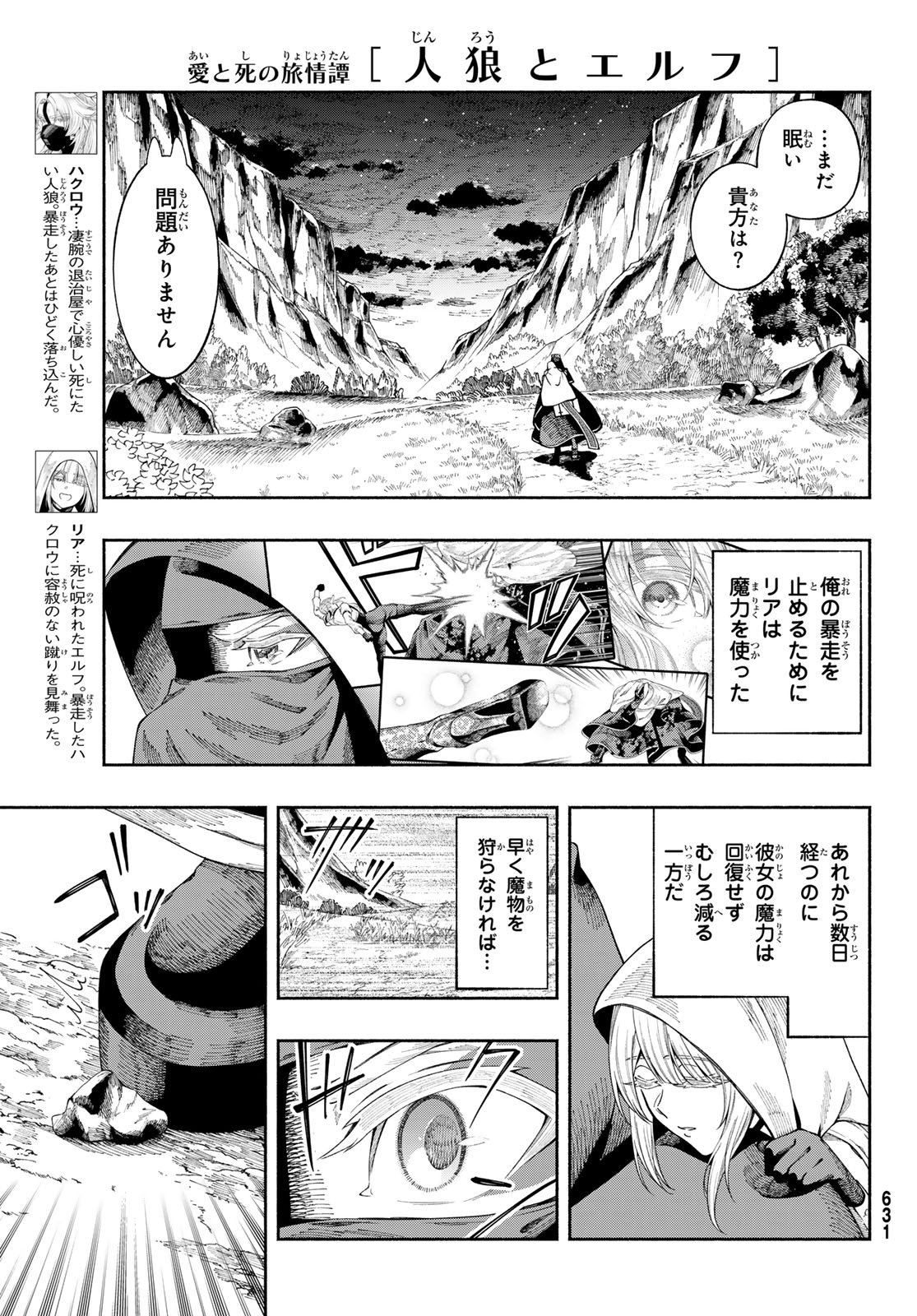 Jinrou to Elf Chapter 6 10ページ