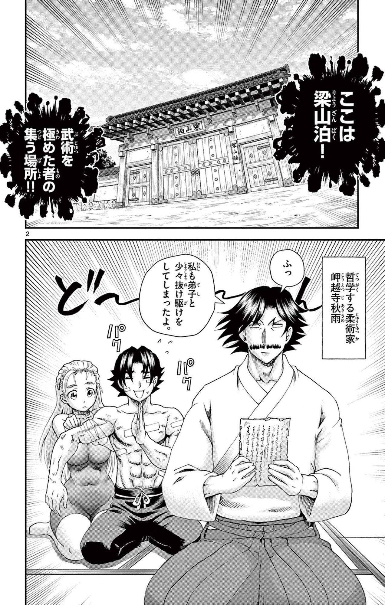Shijou Saikyou no Deshi Kenichi 2: Tatsujin-hen Chapter 23 2ページ