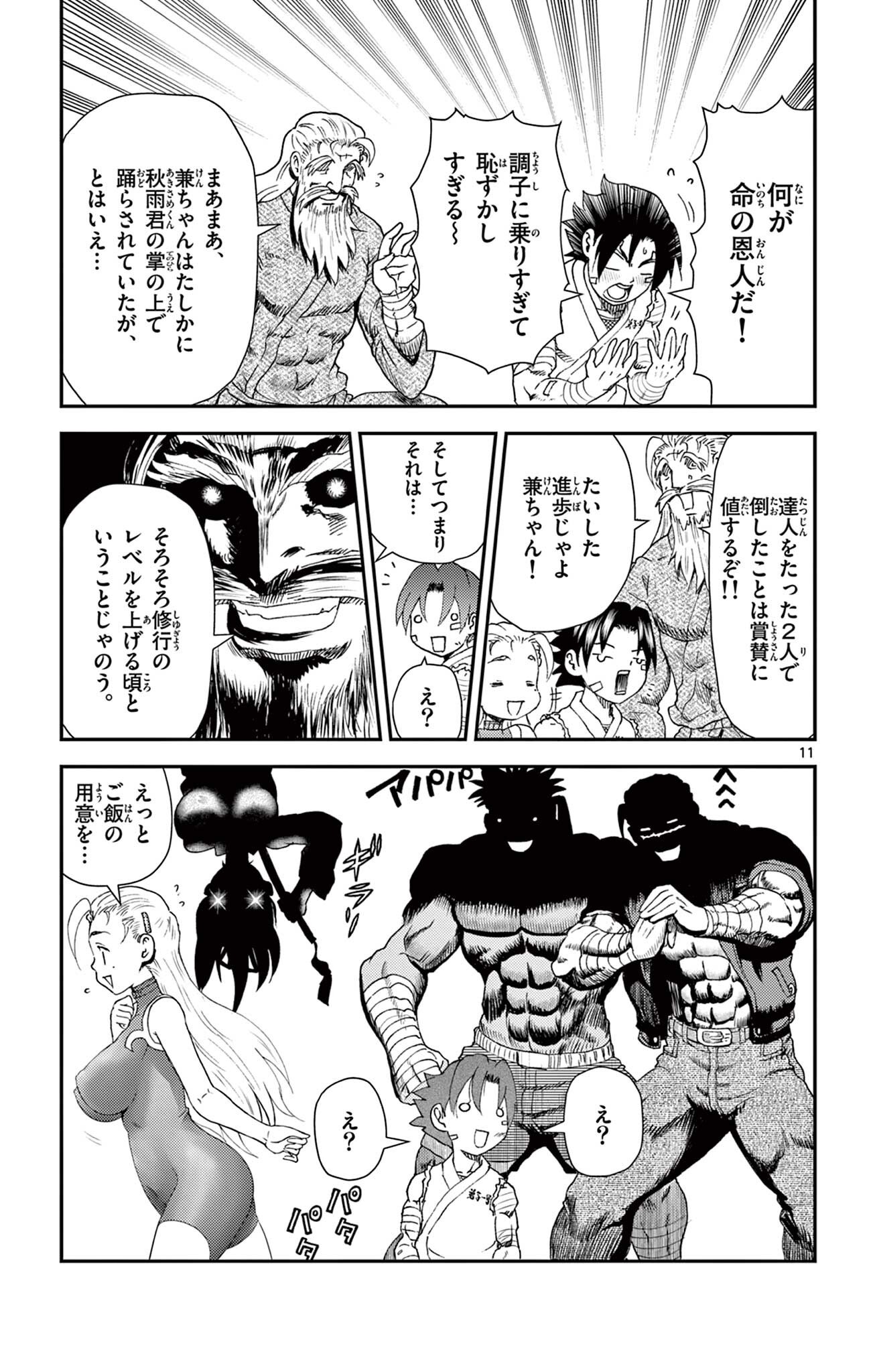Shijou Saikyou no Deshi Kenichi 2: Tatsujin-hen Chapter 23 11ページ