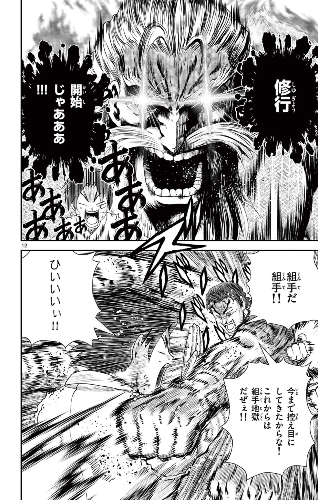 Shijou Saikyou no Deshi Kenichi 2: Tatsujin-hen Chapter 23 12ページ