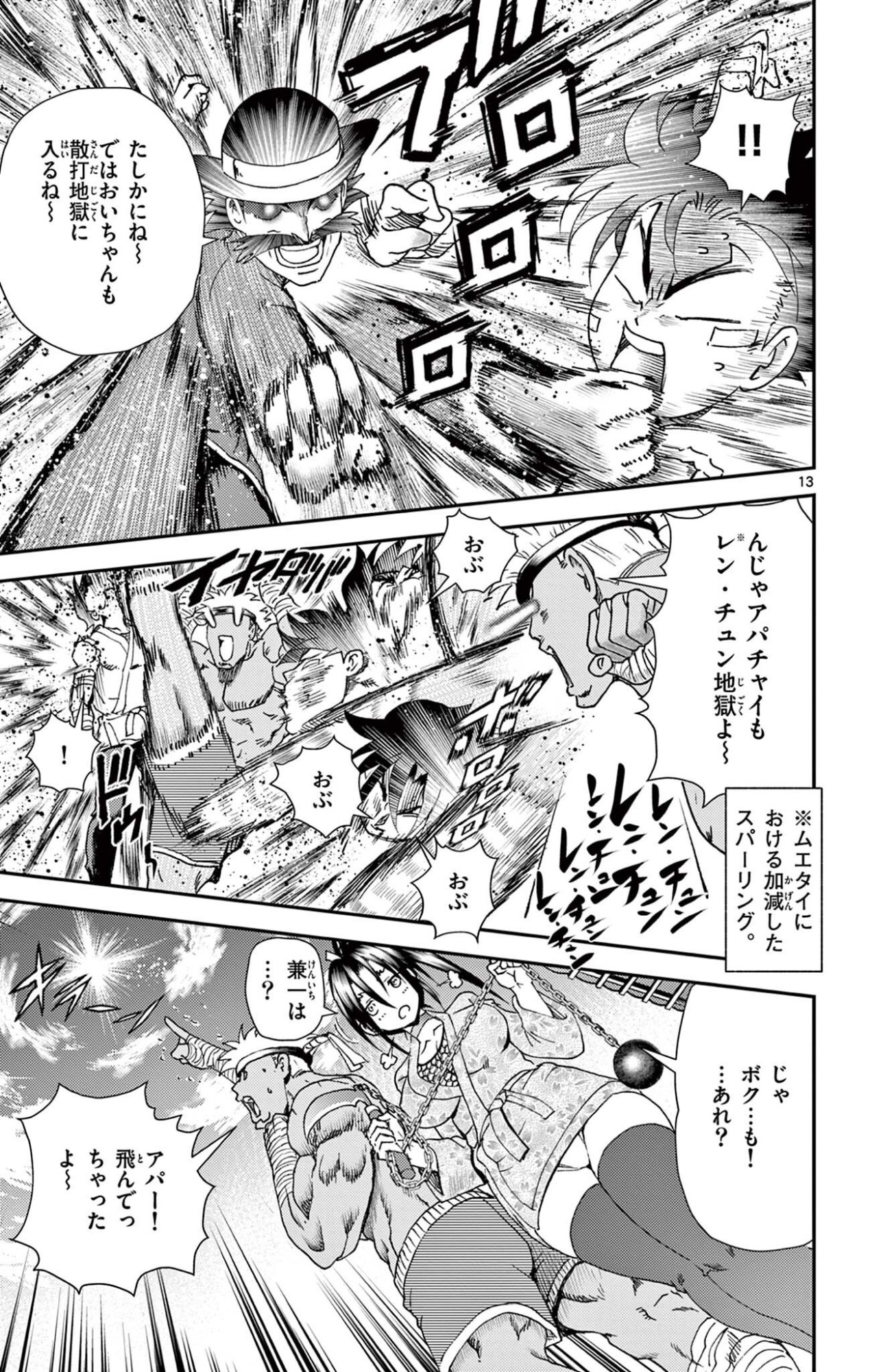Shijou Saikyou no Deshi Kenichi 2: Tatsujin-hen Chapter 23 13ページ