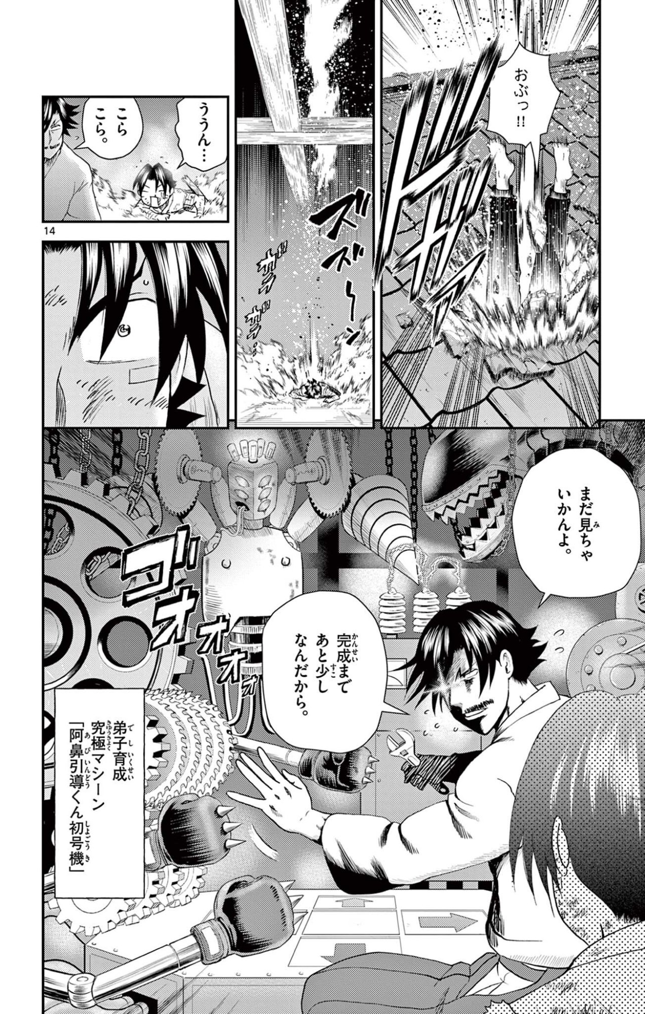 Shijou Saikyou no Deshi Kenichi 2: Tatsujin-hen Chapter 23 14ページ