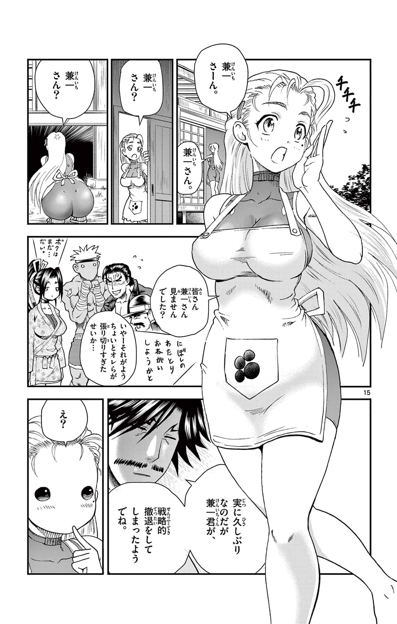 Shijou Saikyou no Deshi Kenichi 2: Tatsujin-hen Chapter 23 15ページ