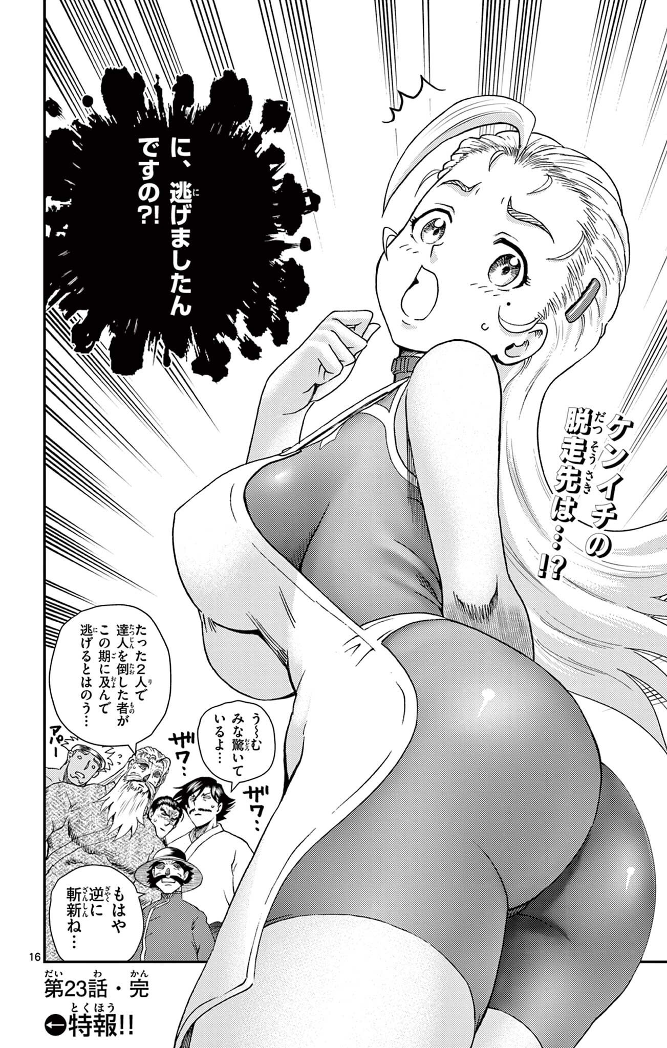 Shijou Saikyou no Deshi Kenichi 2: Tatsujin-hen Chapter 23 16ページ