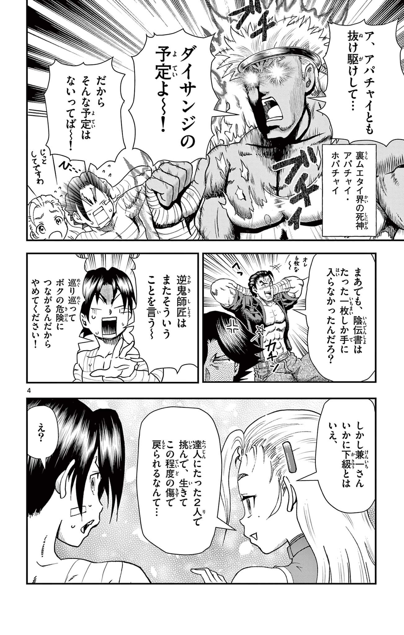 Shijou Saikyou no Deshi Kenichi 2: Tatsujin-hen Chapter 23 4ページ