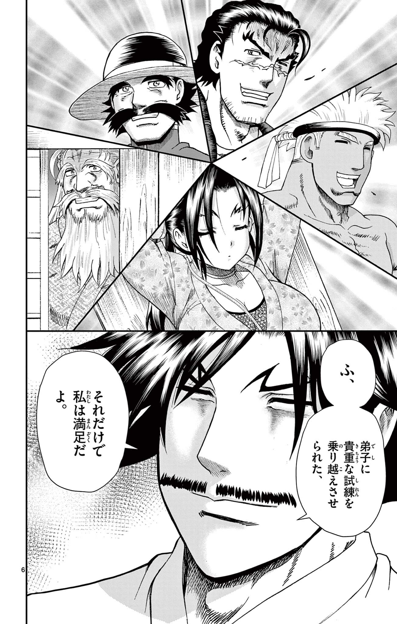 Shijou Saikyou no Deshi Kenichi 2: Tatsujin-hen Chapter 23 6ページ