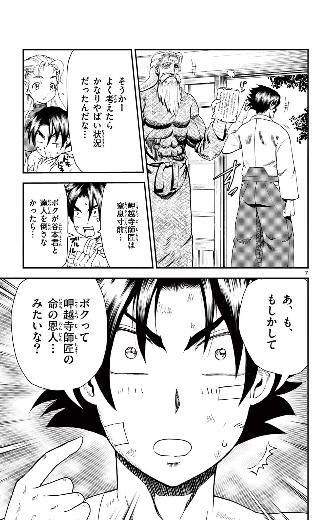 Shijou Saikyou no Deshi Kenichi 2: Tatsujin-hen Chapter 23 7ページ