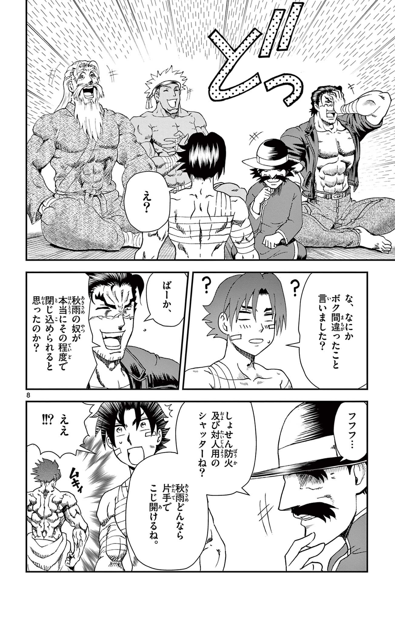 Shijou Saikyou no Deshi Kenichi 2: Tatsujin-hen Chapter 23 8ページ