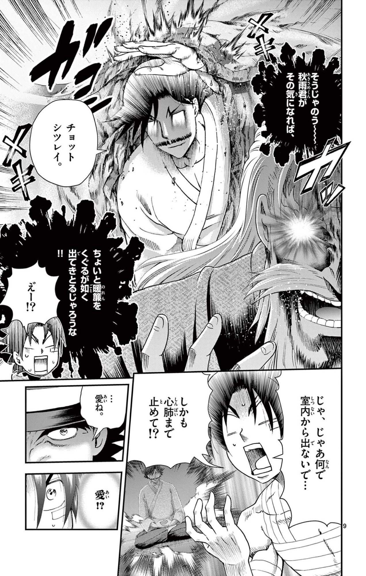 Shijou Saikyou no Deshi Kenichi 2: Tatsujin-hen Chapter 23 9ページ