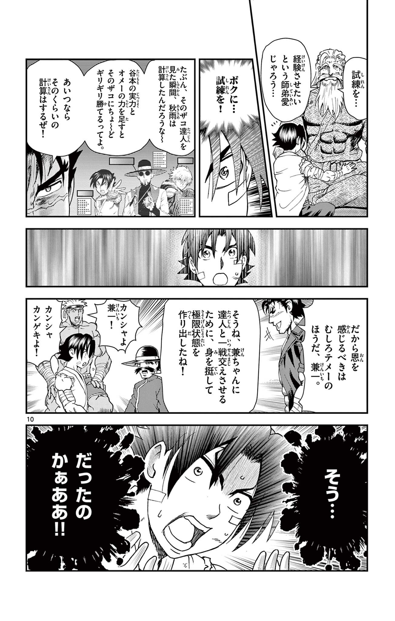 Shijou Saikyou no Deshi Kenichi 2: Tatsujin-hen Chapter 23 10ページ