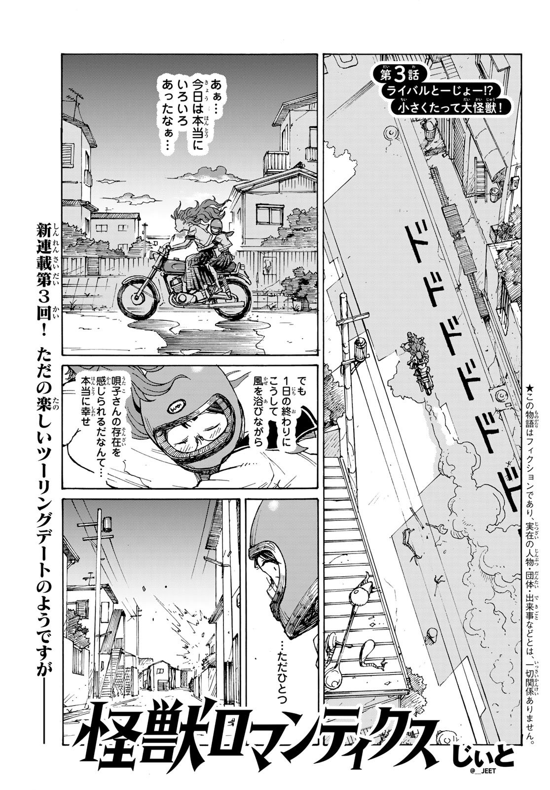 Kaijuu Romantics Chapter 3 1ページ