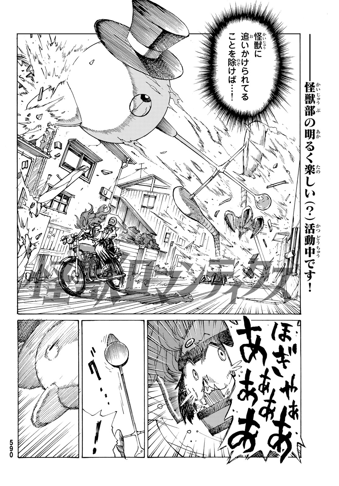 Kaijuu Romantics Chapter 3 2ページ