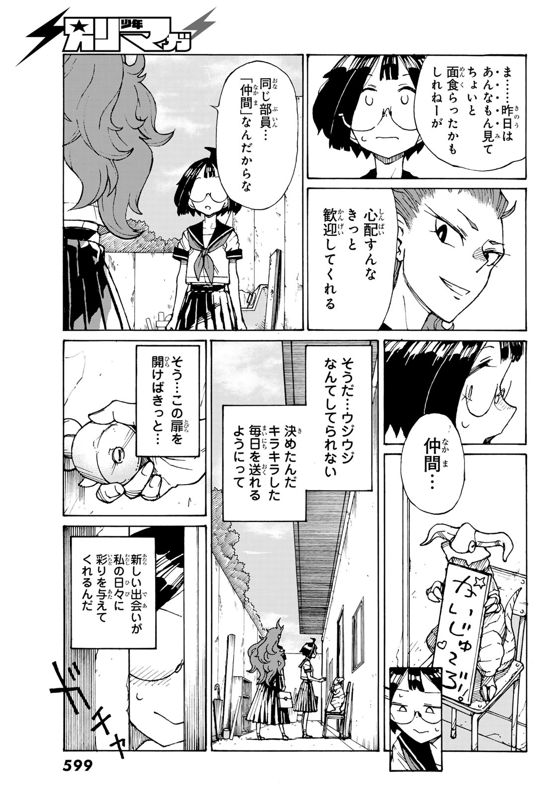 Kaijuu Romantics Chapter 3 11ページ