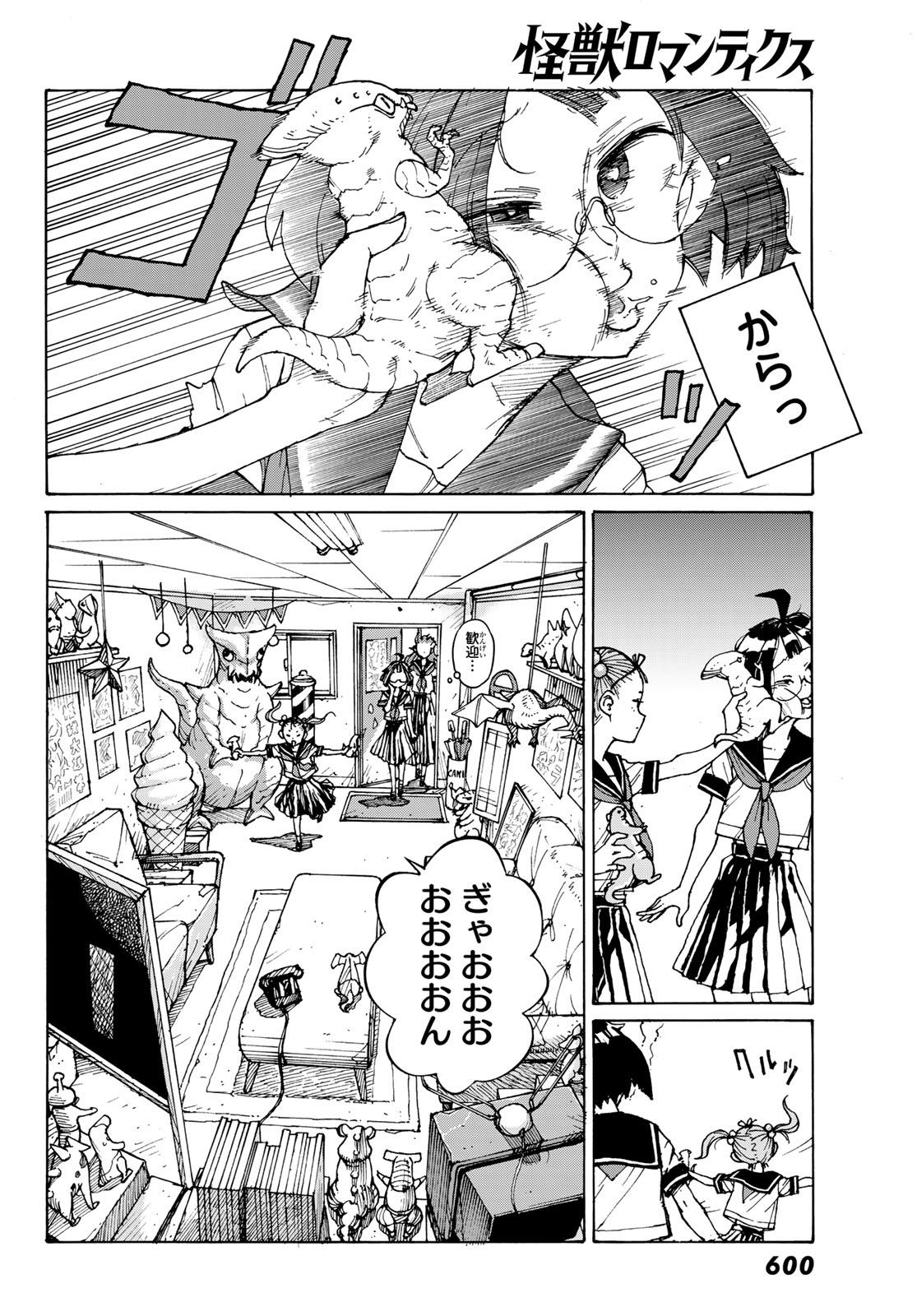 Kaijuu Romantics Chapter 3 12ページ