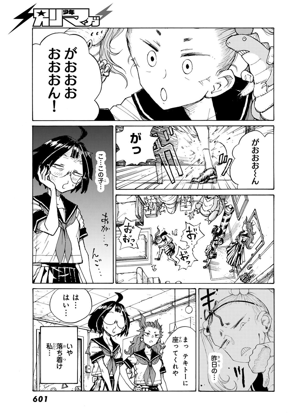 Kaijuu Romantics Chapter 3 13ページ