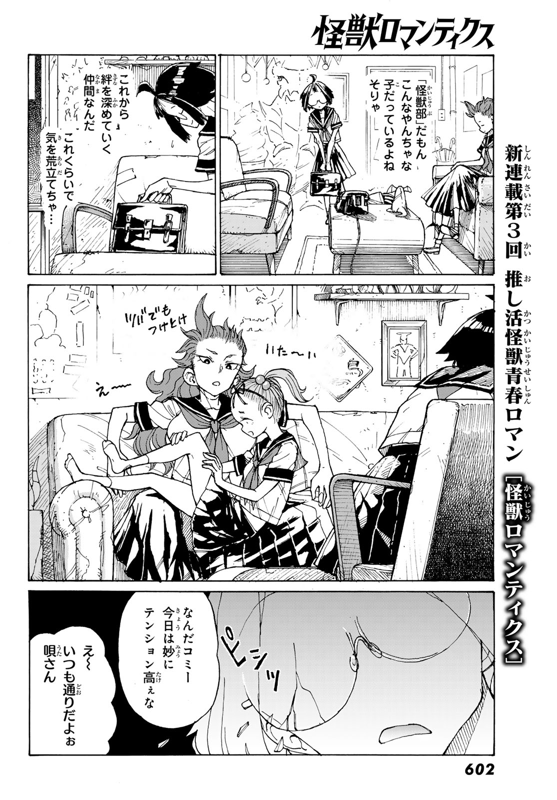 Kaijuu Romantics Chapter 3 14ページ