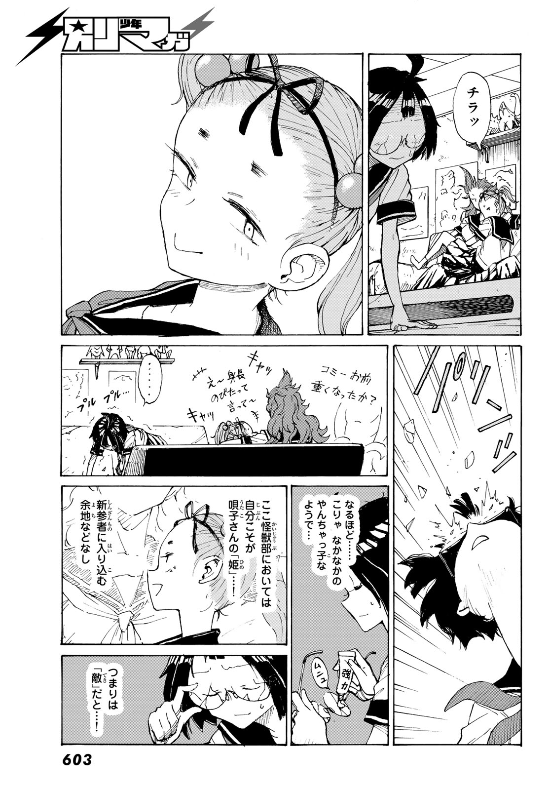 Kaijuu Romantics Chapter 3 15ページ