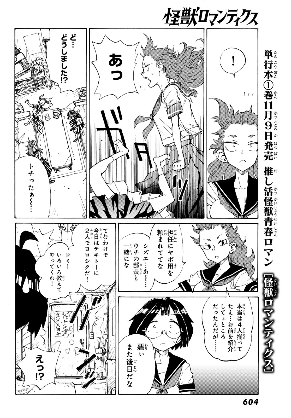 Kaijuu Romantics Chapter 3 16ページ
