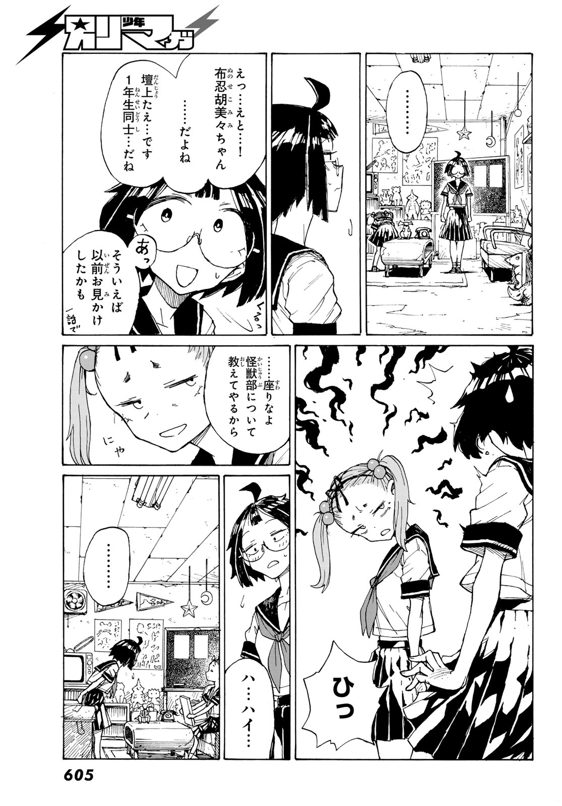 Kaijuu Romantics Chapter 3 17ページ