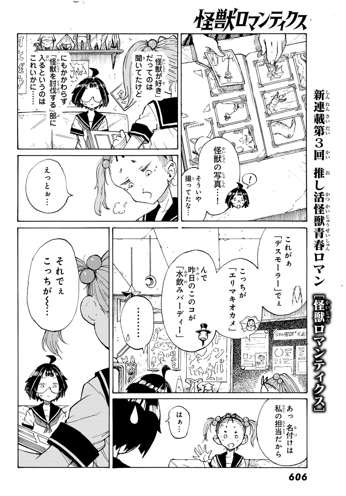 Kaijuu Romantics Chapter 3 18ページ