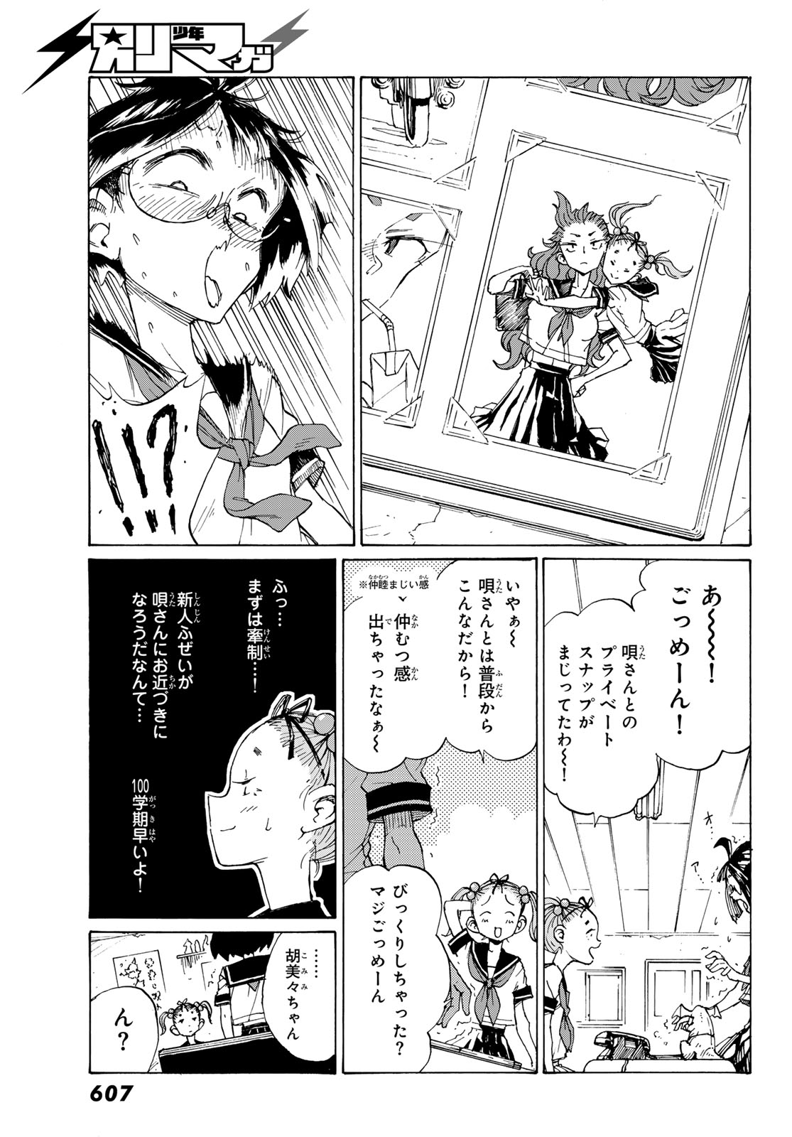 Kaijuu Romantics Chapter 3 19ページ