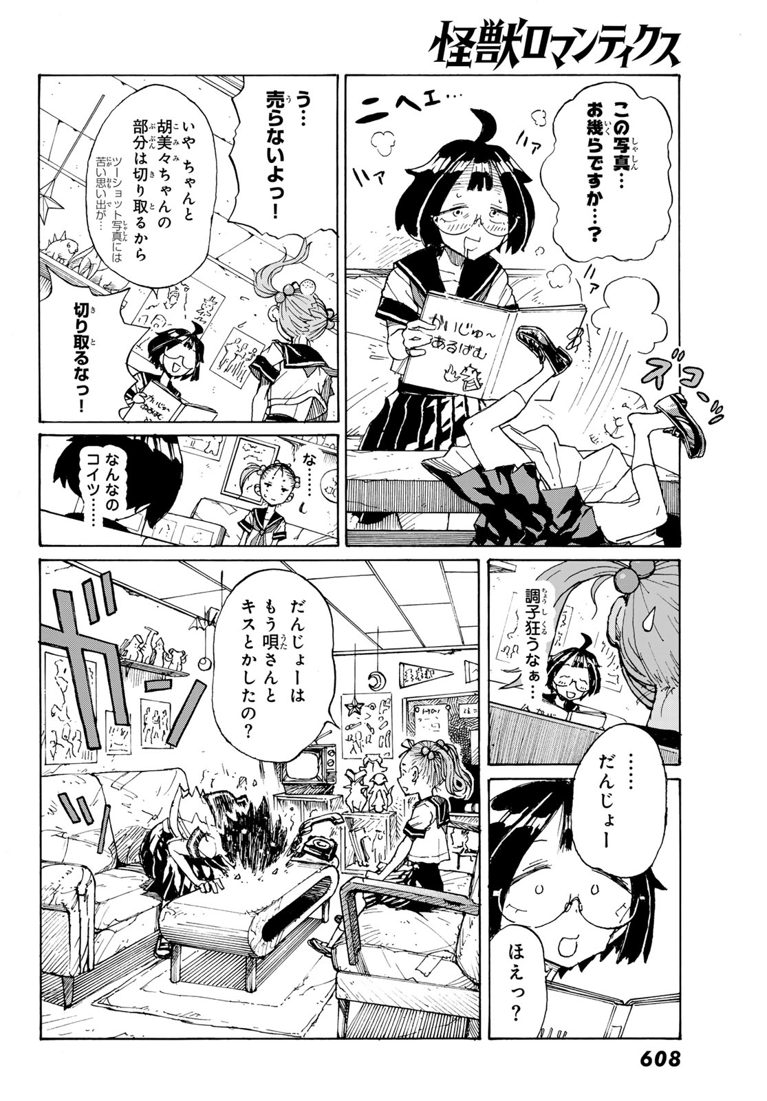 Kaijuu Romantics Chapter 3 20ページ