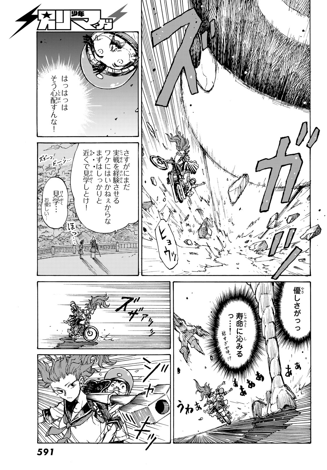 Kaijuu Romantics Chapter 3 3ページ
