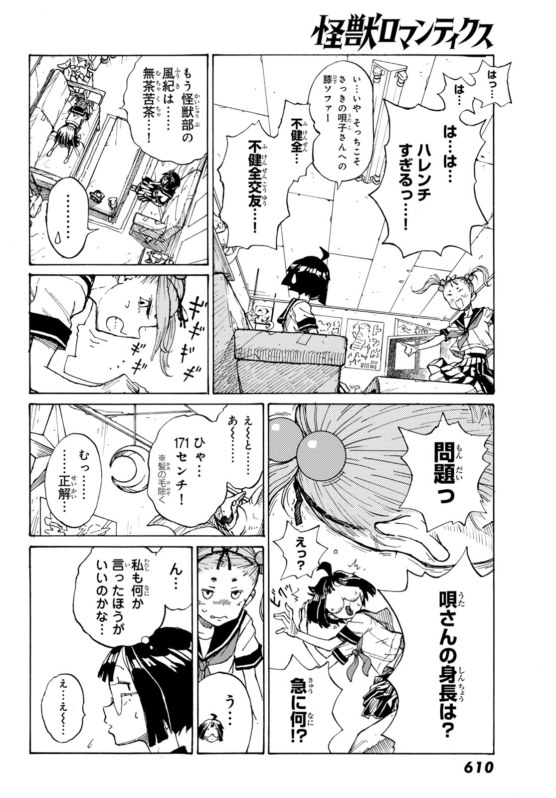 Kaijuu Romantics Chapter 3 22ページ