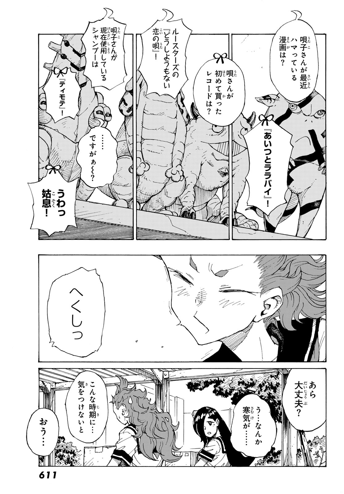 Kaijuu Romantics Chapter 3 23ページ