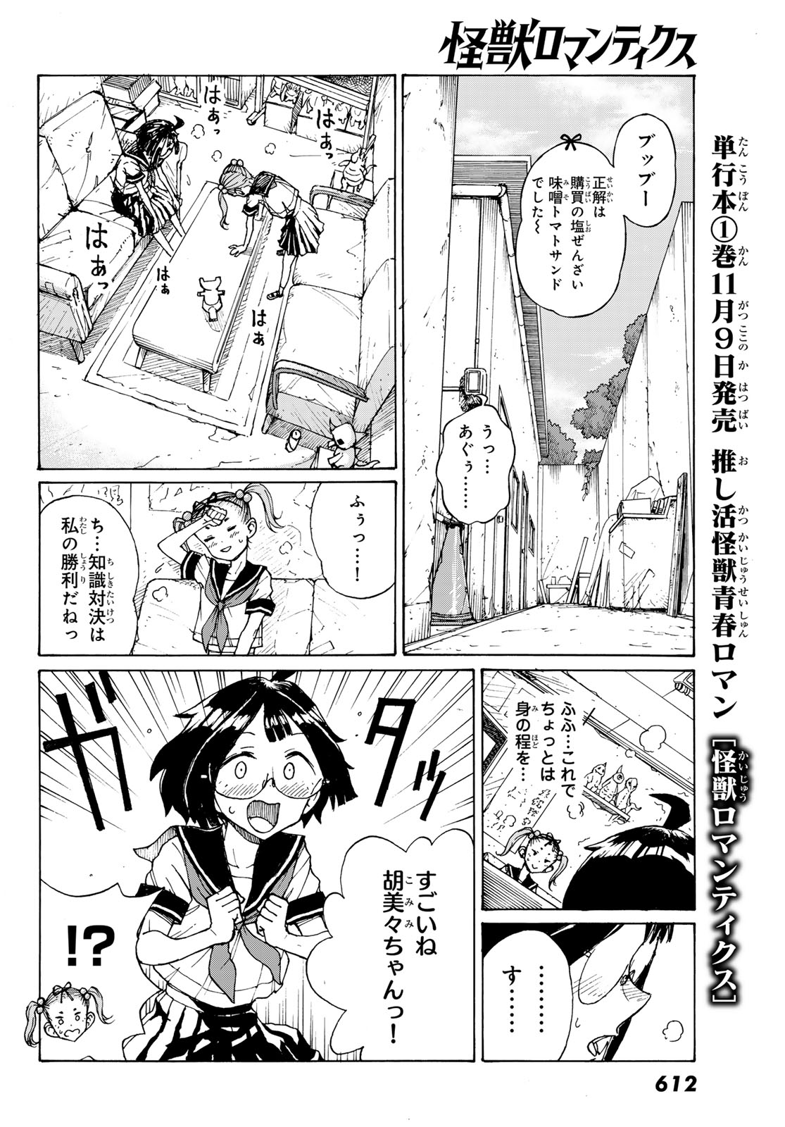 Kaijuu Romantics Chapter 3 24ページ