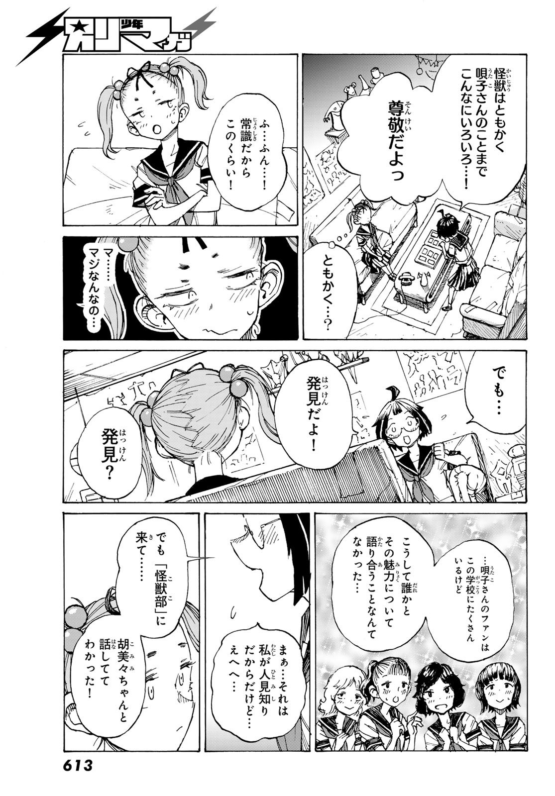 Kaijuu Romantics Chapter 3 25ページ