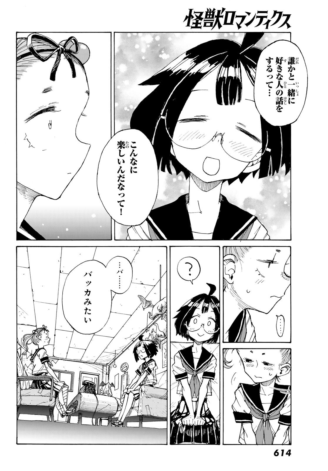 Kaijuu Romantics Chapter 3 26ページ